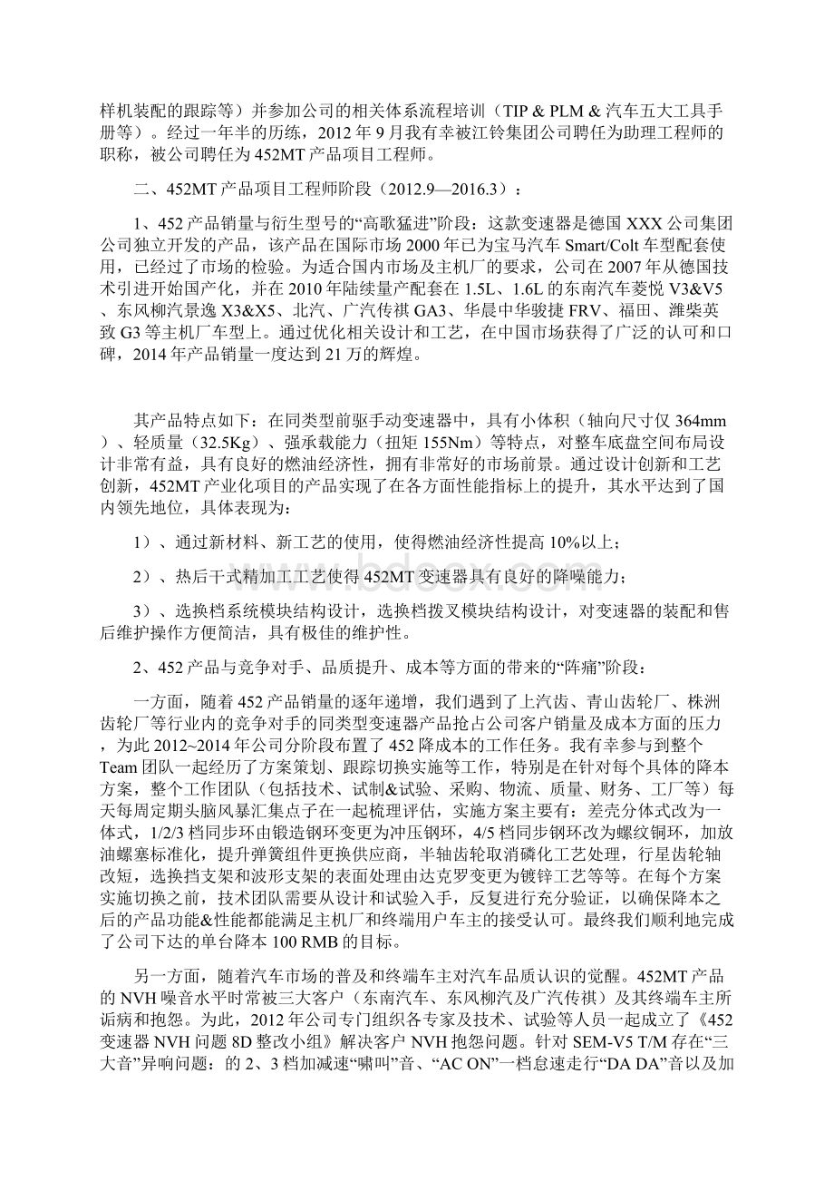 职称申报汽车专业技术工作总结9份模板Word文件下载.docx_第2页