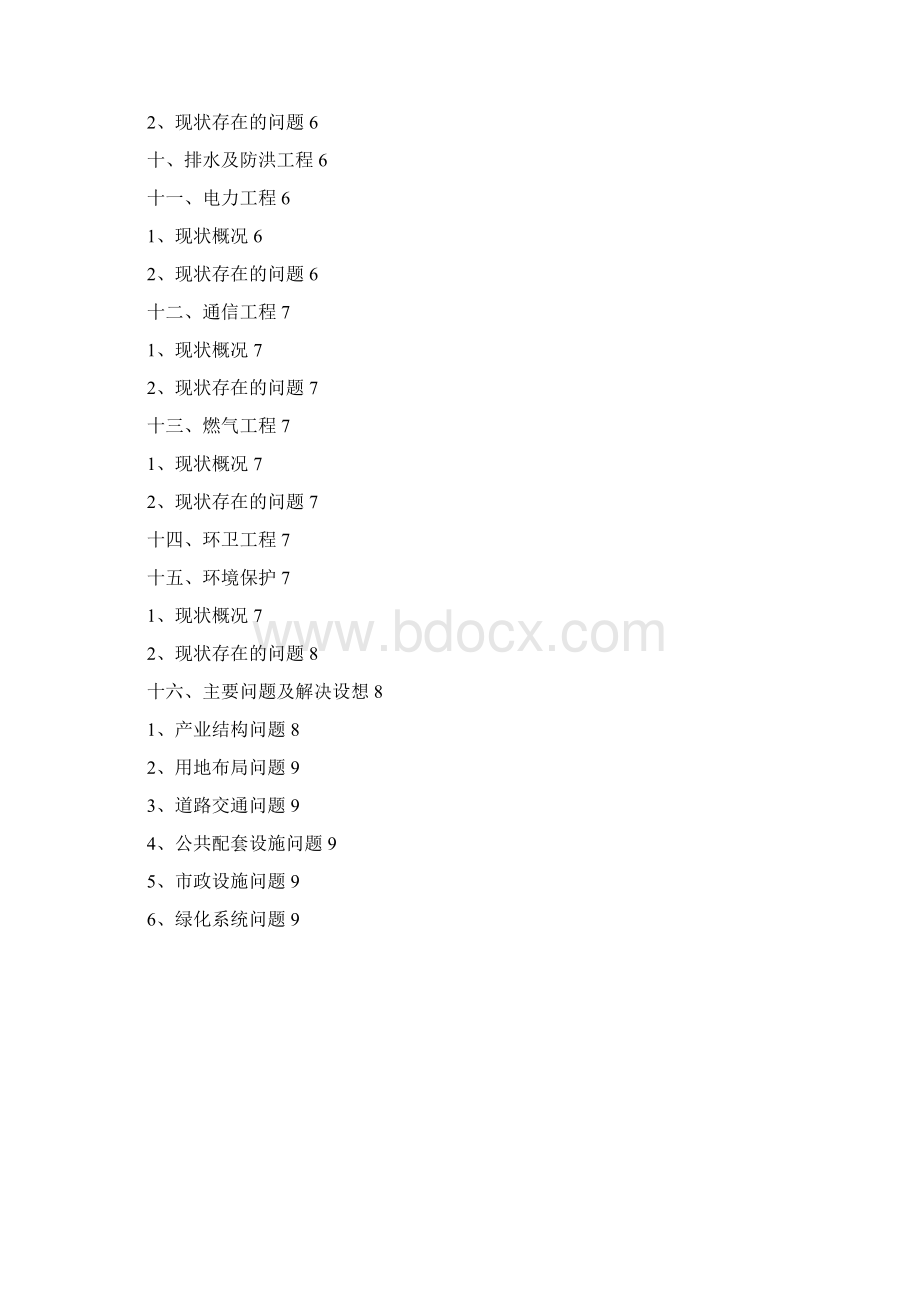 最新 宜昌市坝陵区现状调研报告.docx_第2页