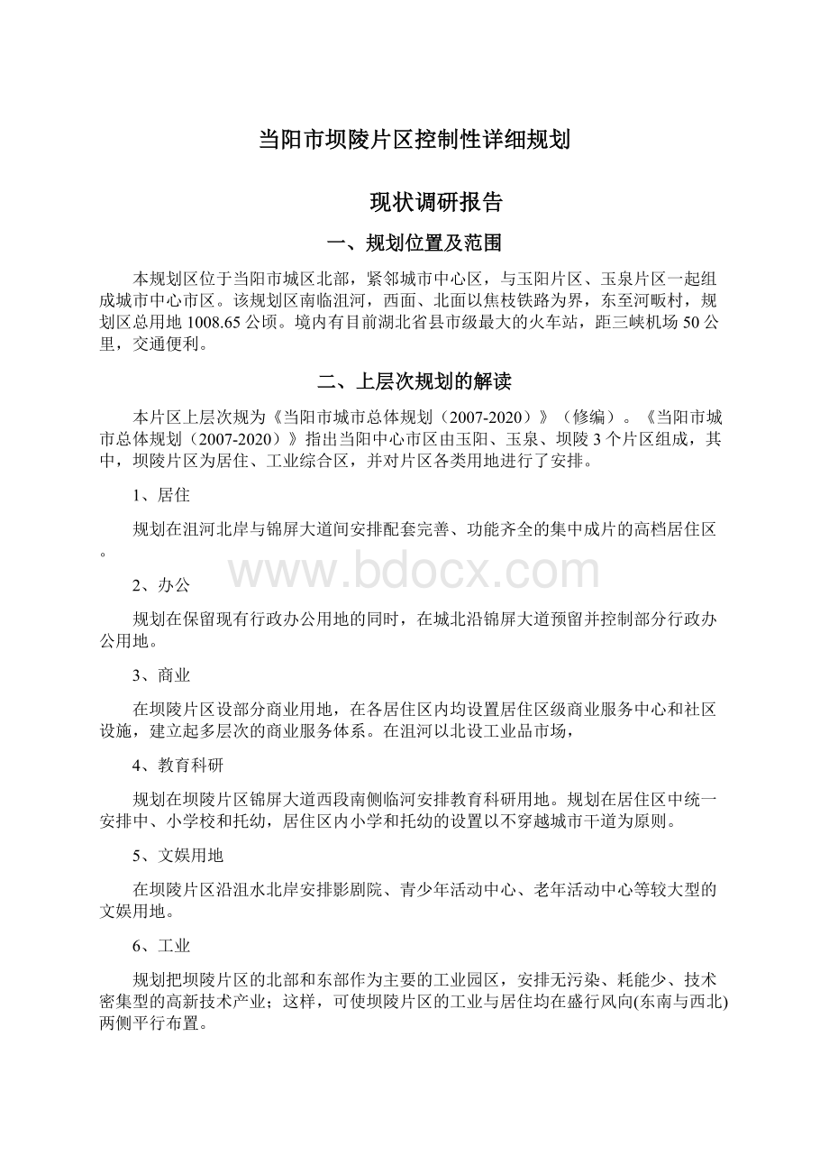 最新 宜昌市坝陵区现状调研报告Word文档格式.docx_第3页