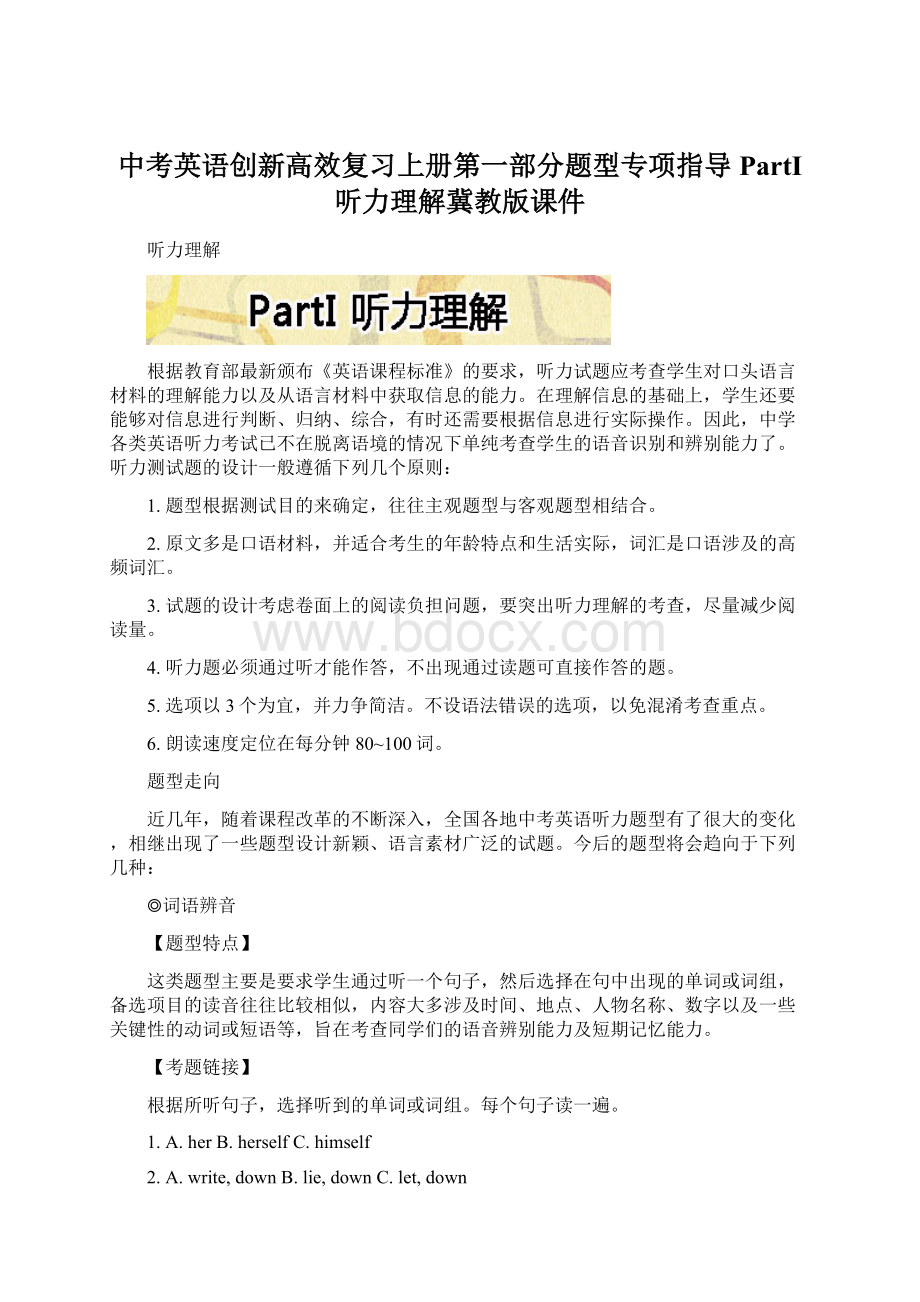 中考英语创新高效复习上册第一部分题型专项指导PartⅠ听力理解冀教版课件.docx