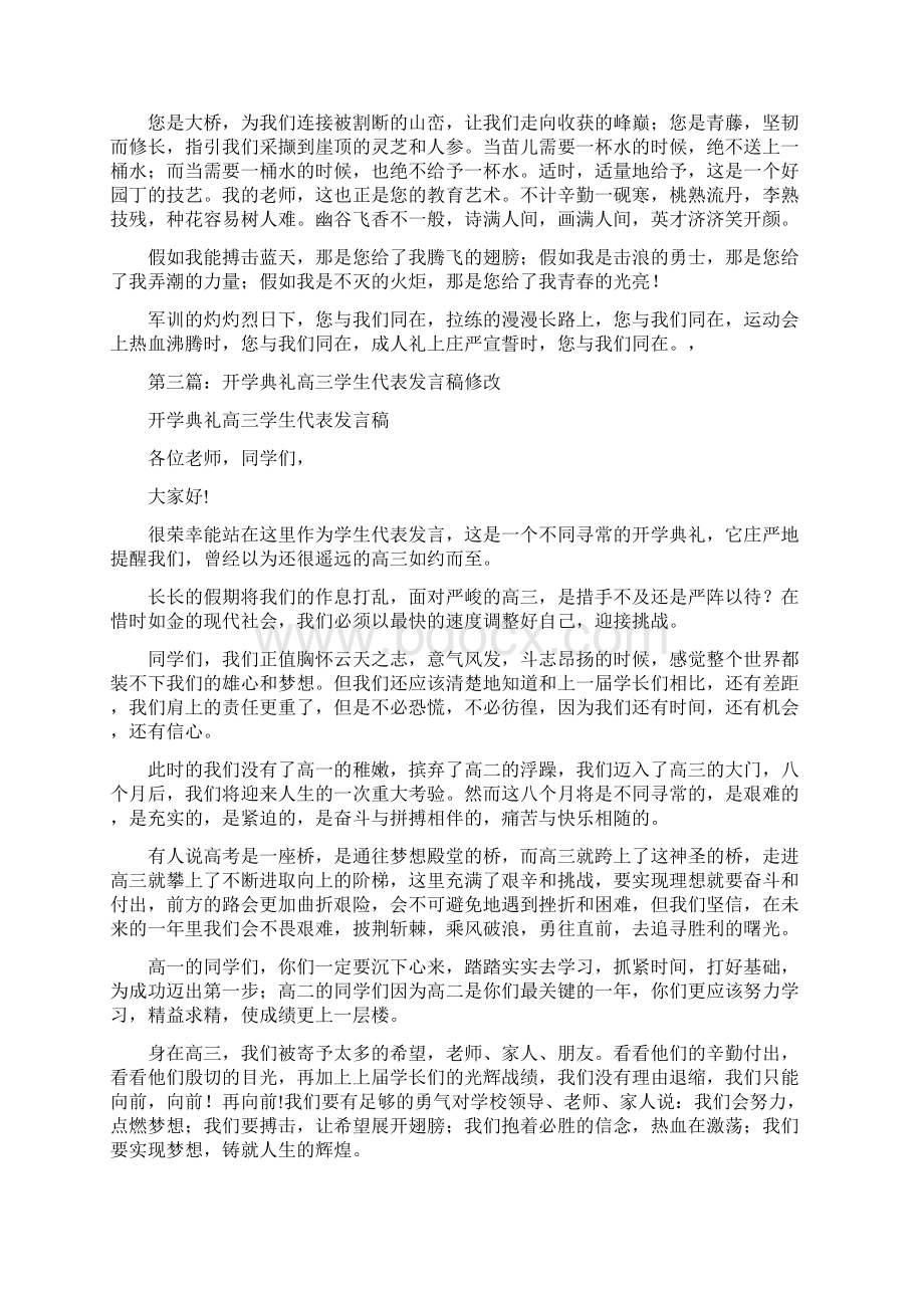 开学典礼上高三学生代表发言稿与开学典礼主持人开场白串词汇编Word文档下载推荐.docx_第3页