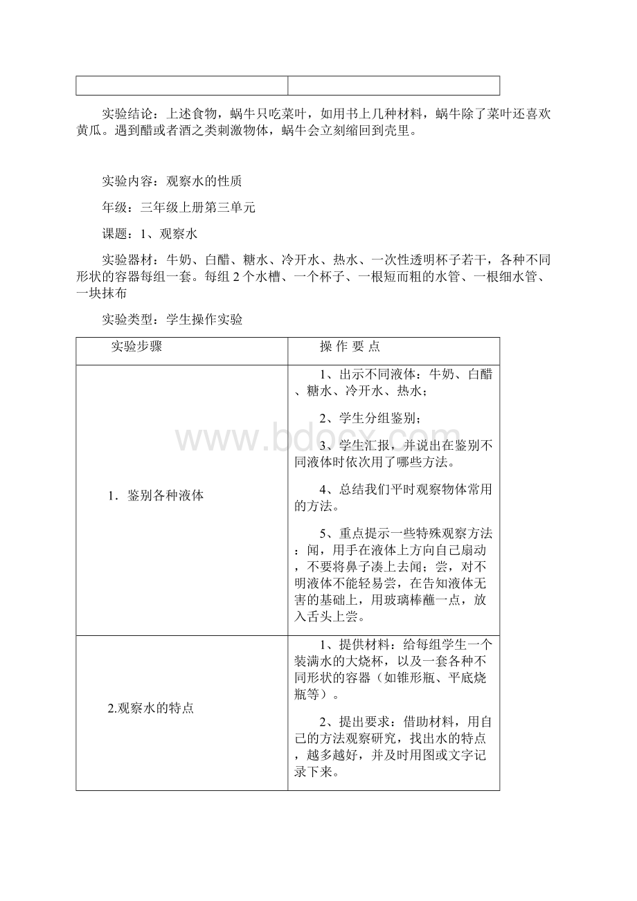 三年级科学实验操作规范.docx_第3页