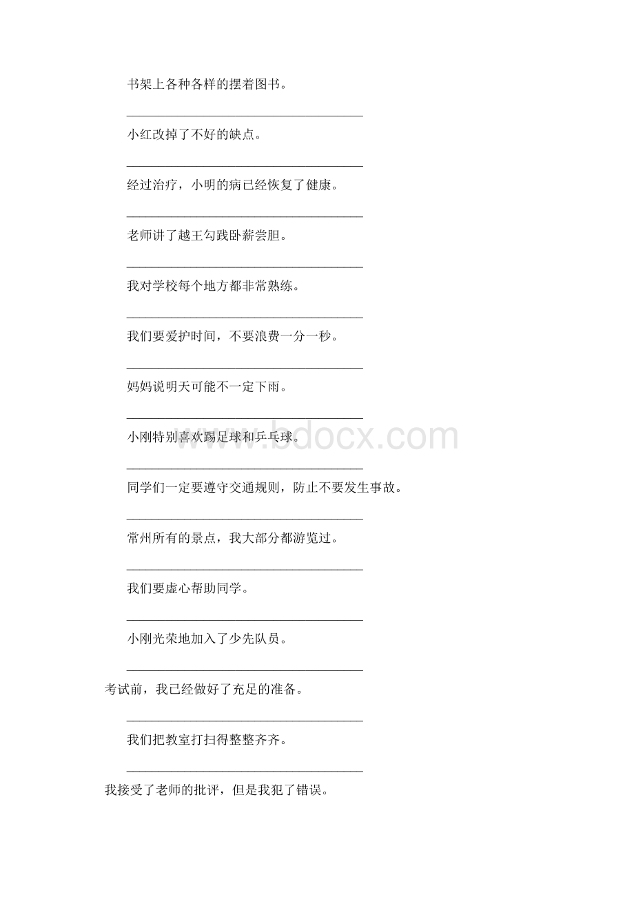 小学四年级语文上册修改病句练习题精选120Word文件下载.docx_第2页