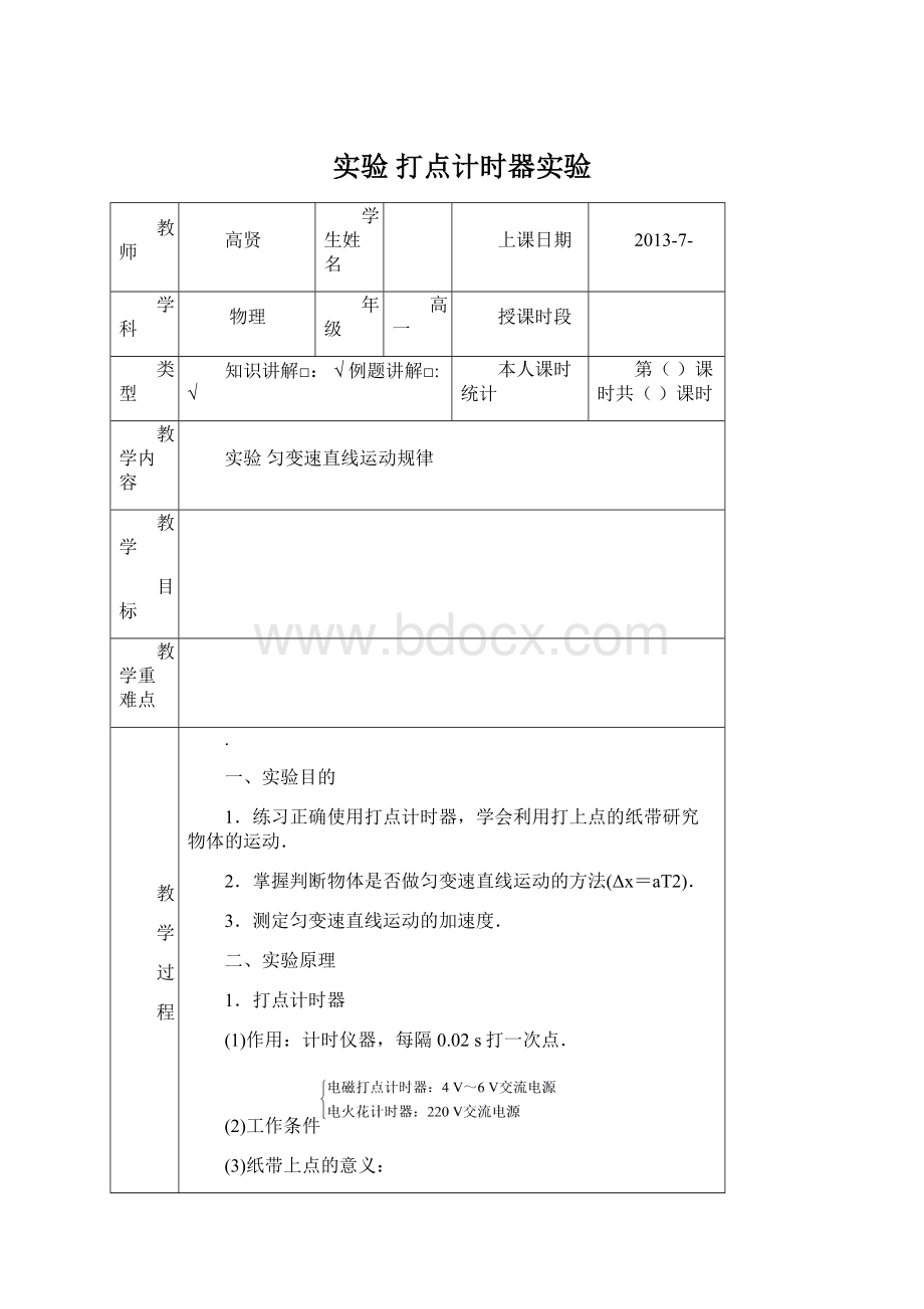 实验 打点计时器实验Word文件下载.docx_第1页