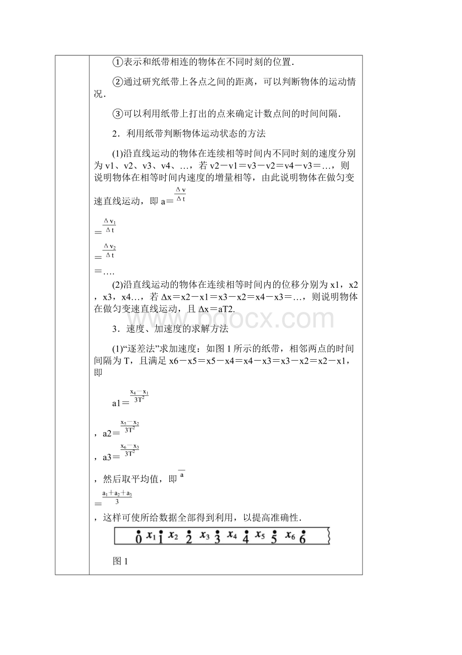 实验 打点计时器实验Word文件下载.docx_第2页