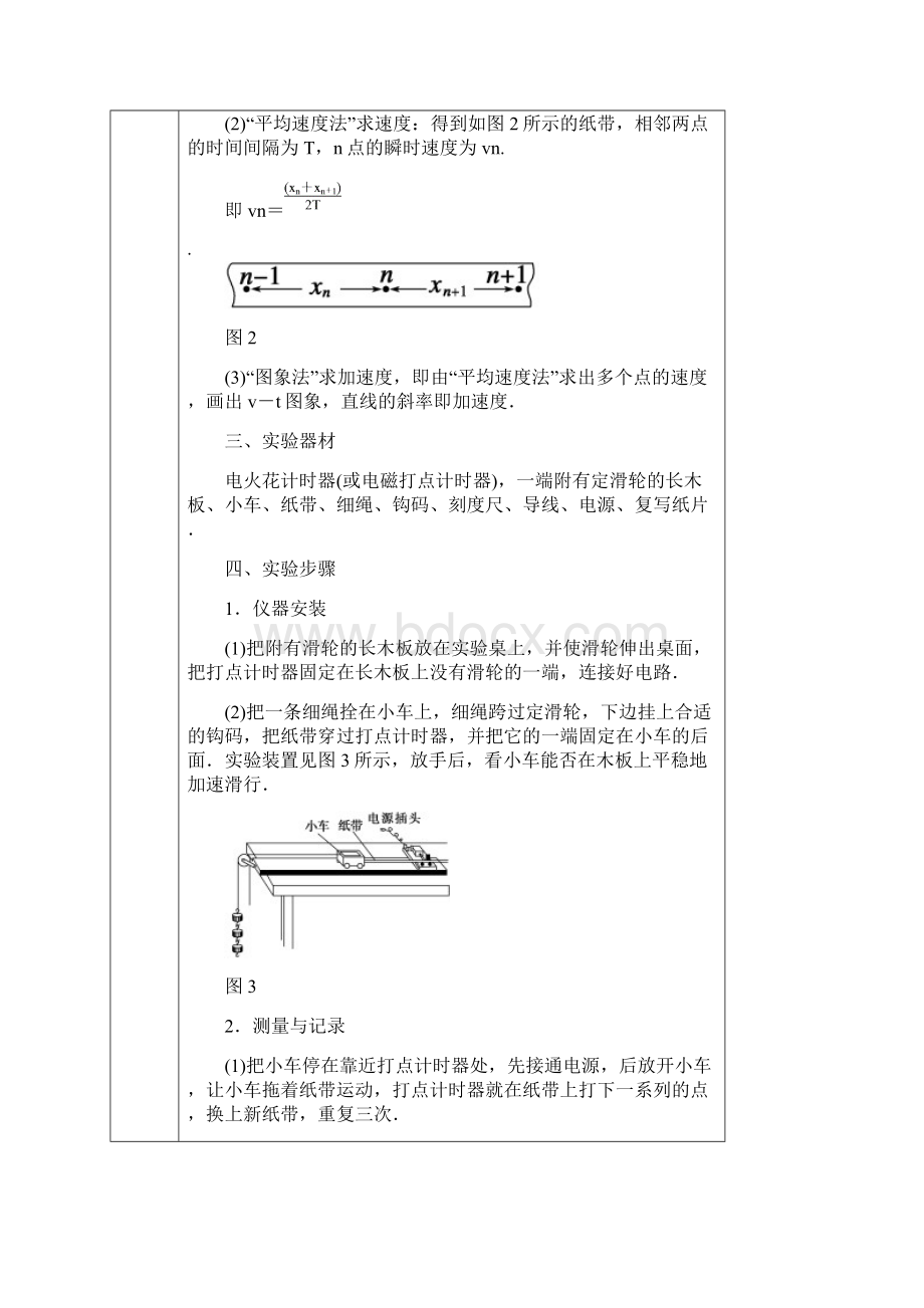 实验 打点计时器实验Word文件下载.docx_第3页