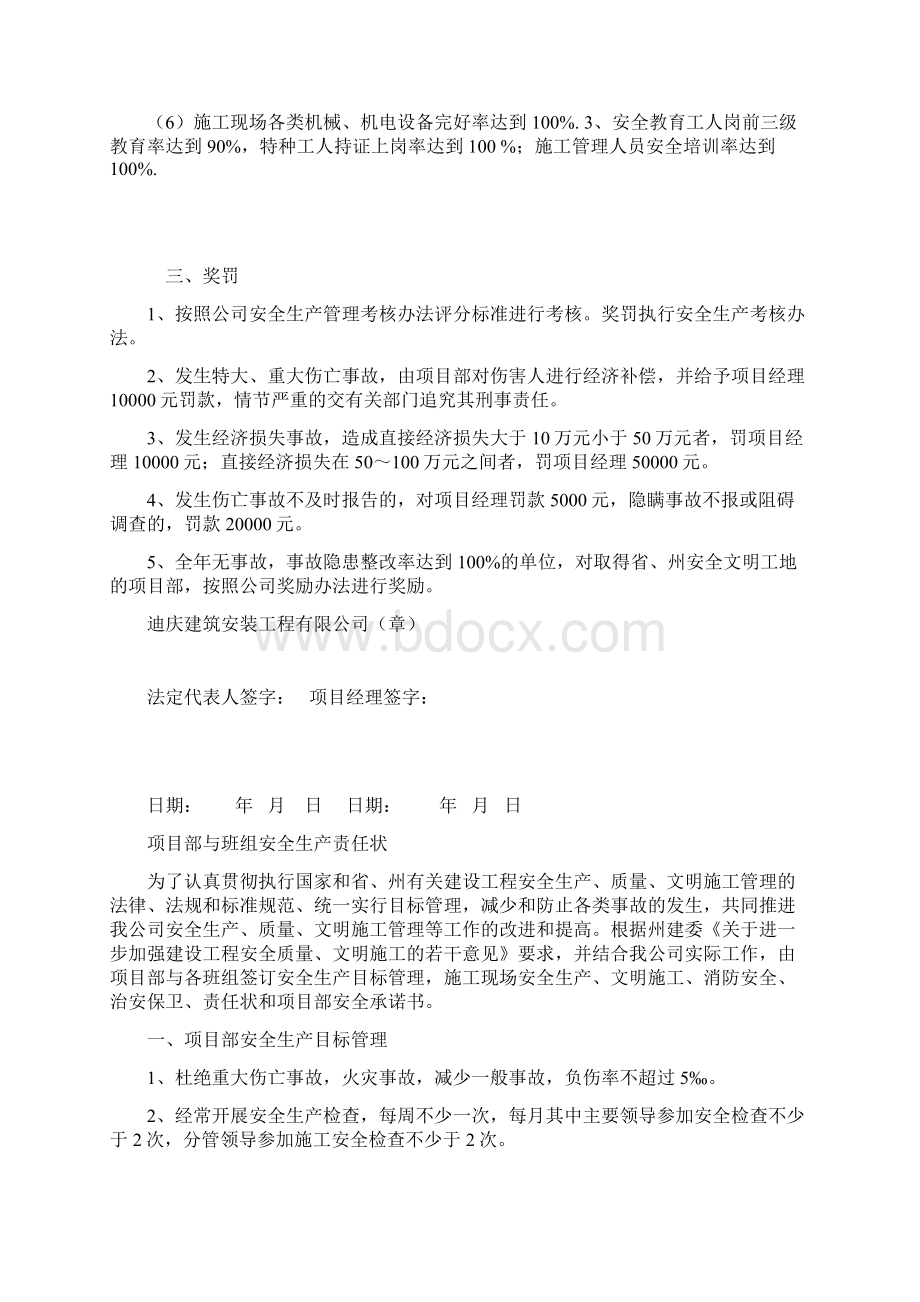 三级安全生产目标责任书.docx_第3页