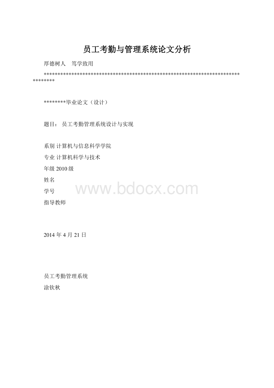 员工考勤与管理系统论文分析.docx