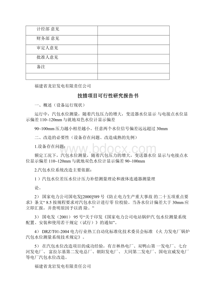 汽包水位技术改造与校正项目.docx_第2页