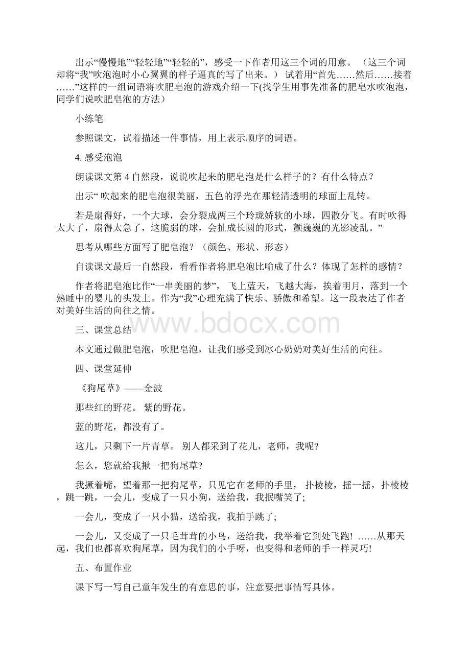 部编版三年级下册肥皂泡优秀教案Word下载.docx_第2页