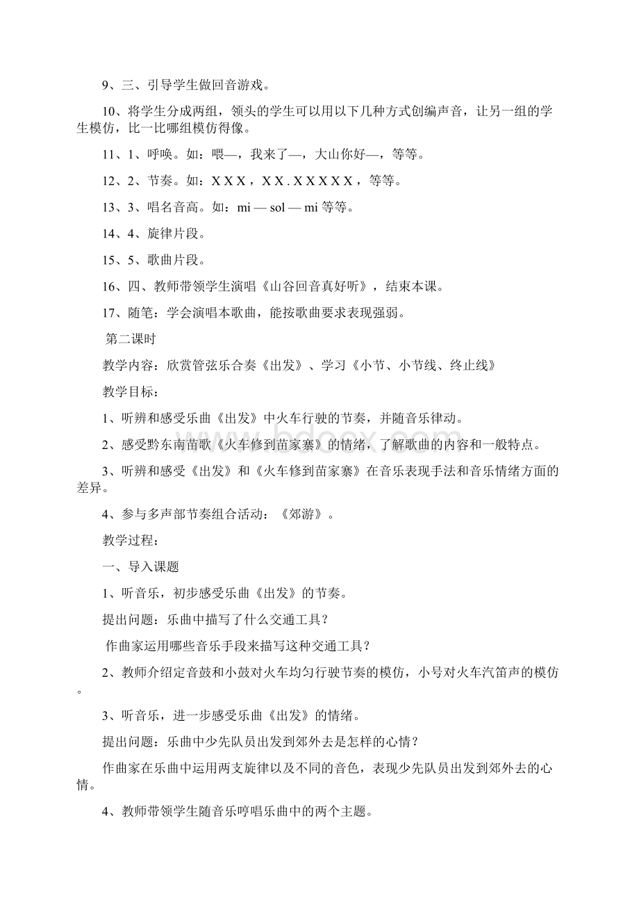 义务教育教科书小学二年级下册音乐教案.docx_第2页