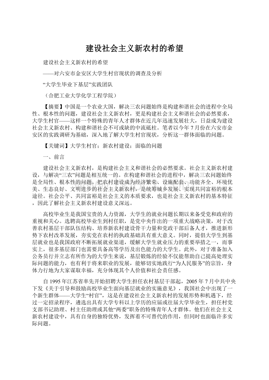 建设社会主义新农村的希望.docx_第1页