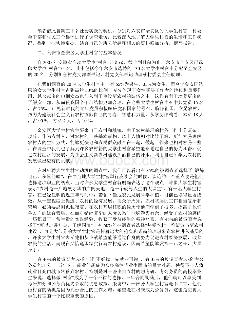 建设社会主义新农村的希望.docx_第2页