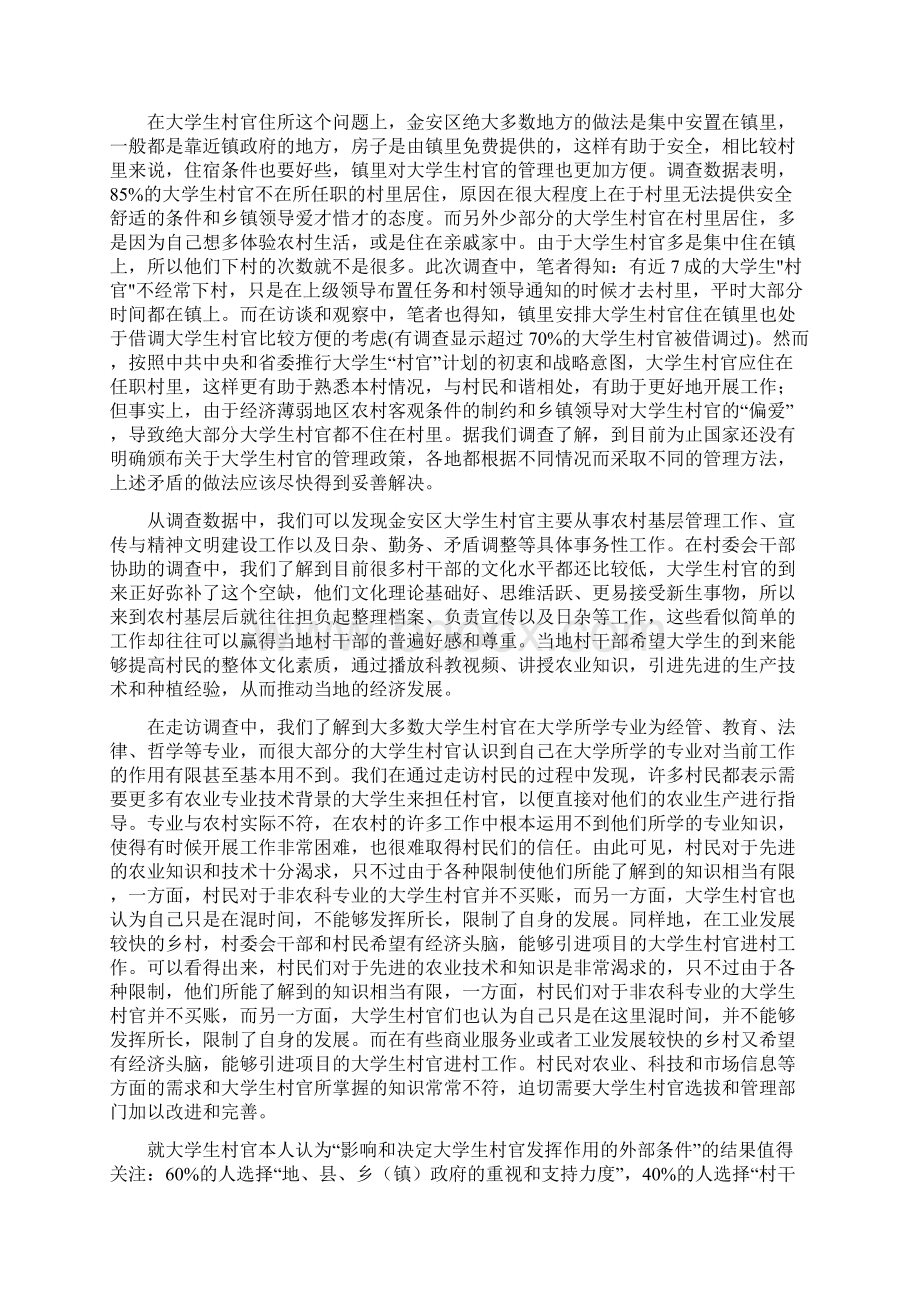 建设社会主义新农村的希望.docx_第3页