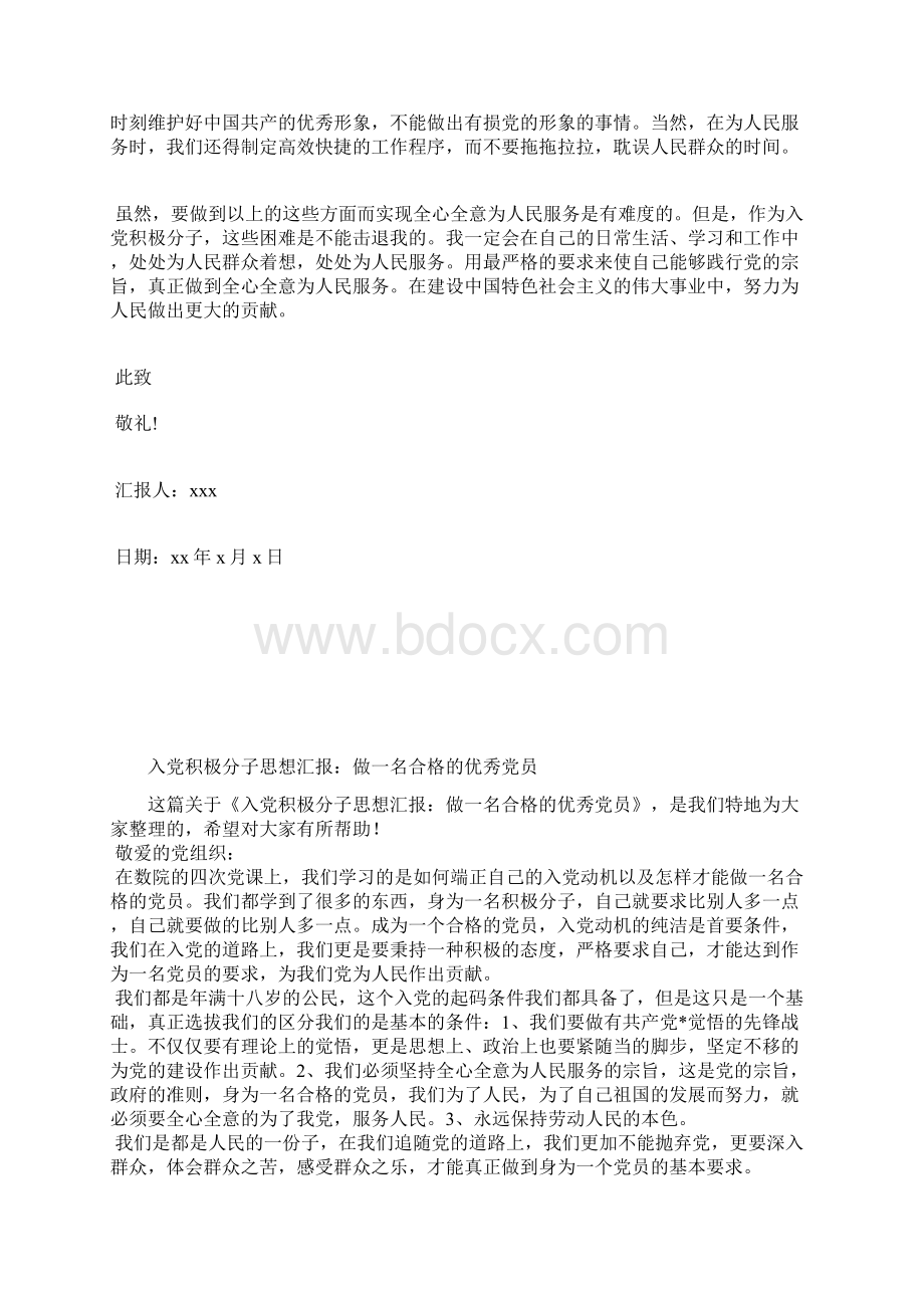 最新入党积极分子思想汇报范文春天的思索思想汇报文档五篇.docx_第2页