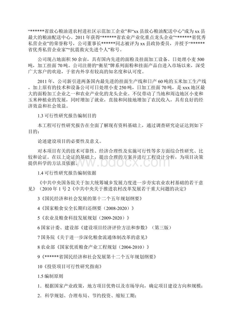 大型粮食深加工和仓储物流中心建设项目可行性研究报告.docx_第2页