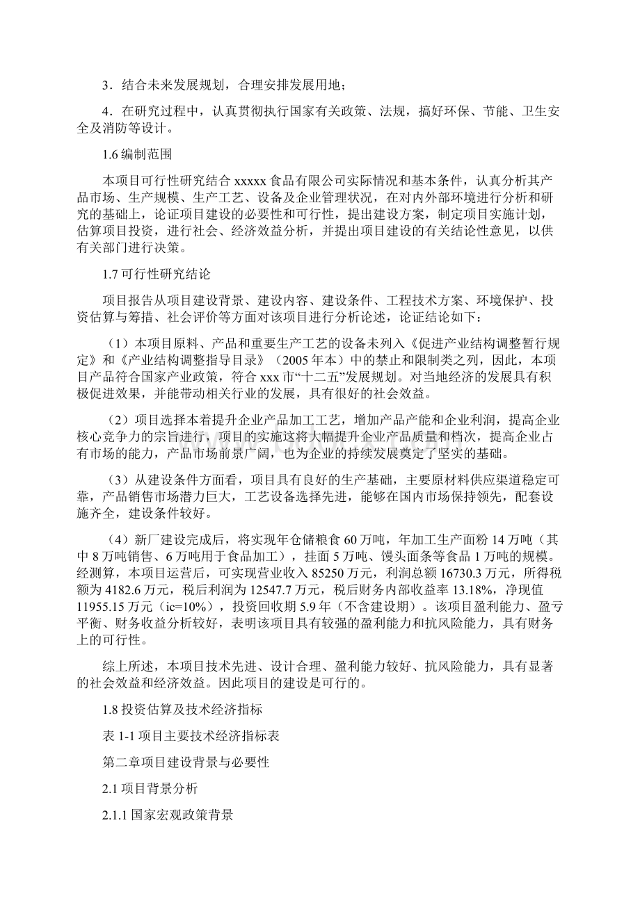 大型粮食深加工和仓储物流中心建设项目可行性研究报告.docx_第3页