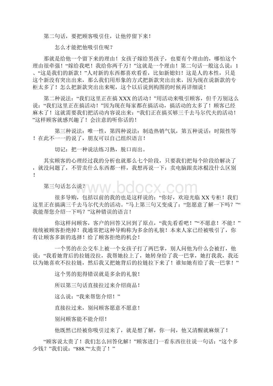 销售其实就是用心沟通文档格式.docx_第2页