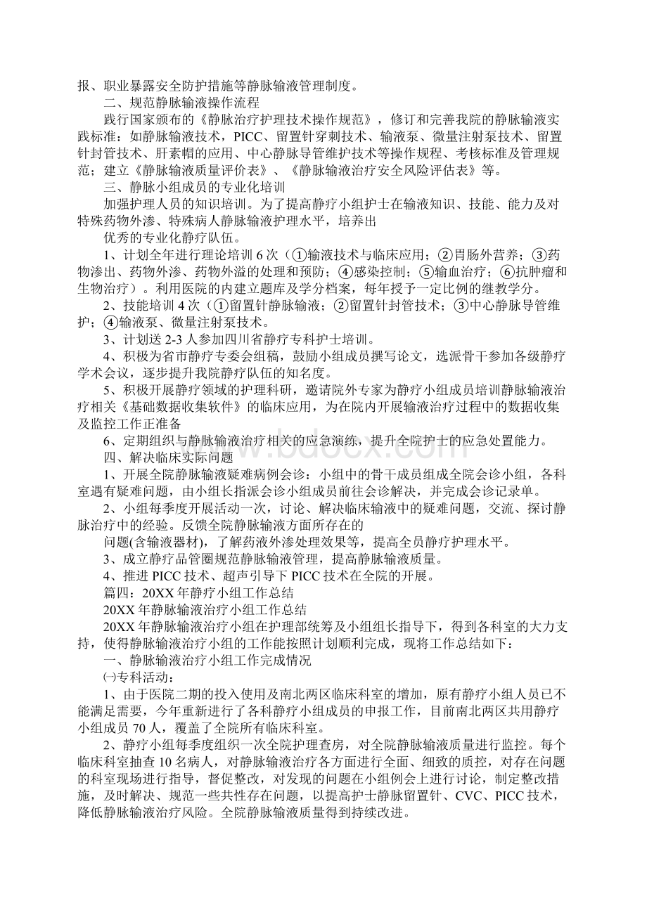 静疗小组工作计划进度表.docx_第3页