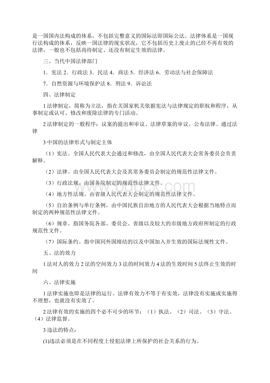 法学概论复习Word文件下载.docx_第2页