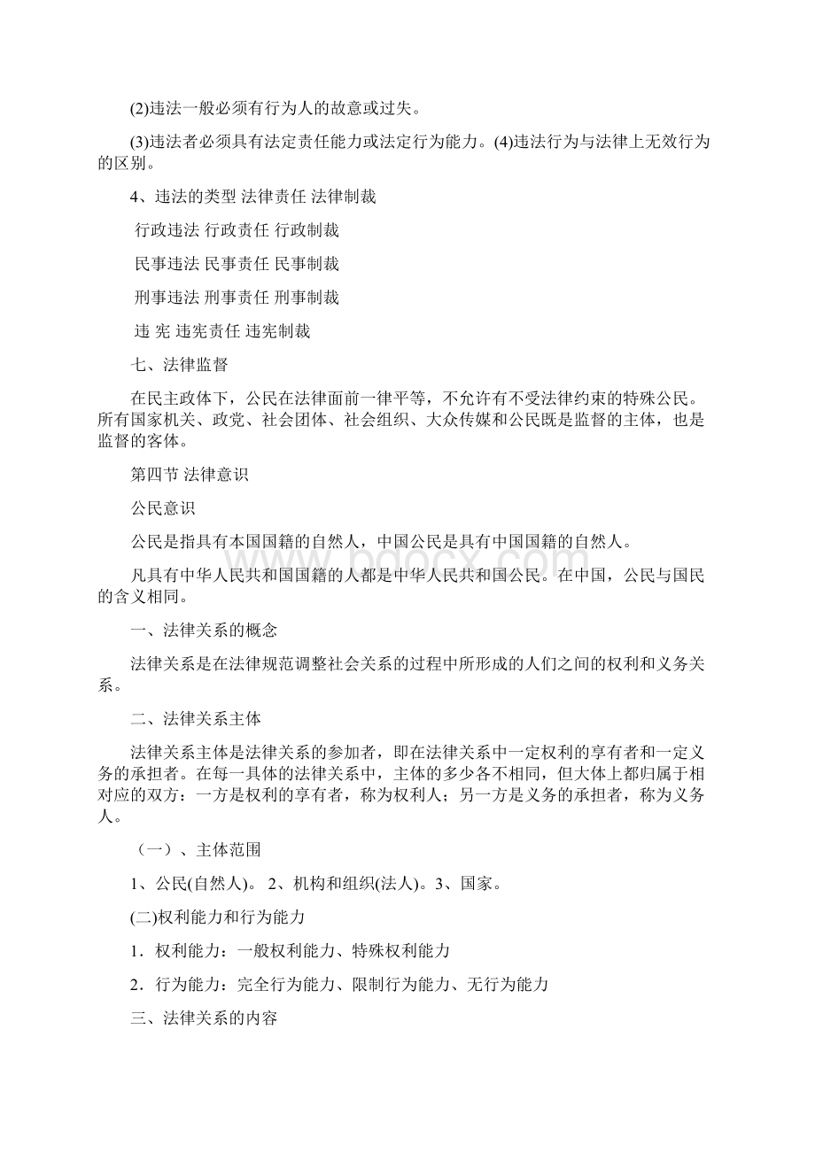 法学概论复习Word文件下载.docx_第3页