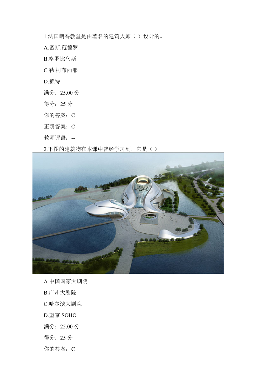 建筑艺术与赏析章节习题答案.docx_第3页