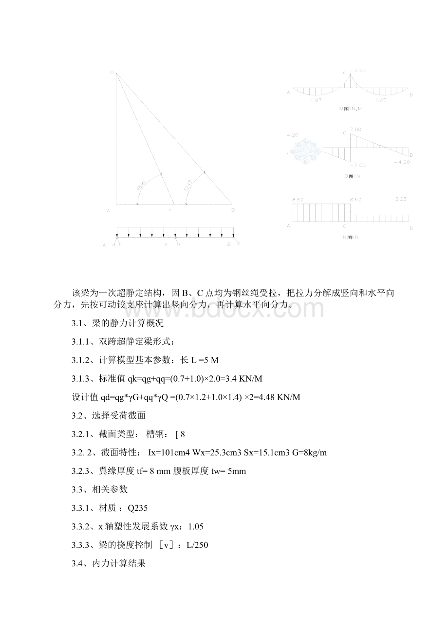 20层悬挑安全防护棚施工方案secret.docx_第3页