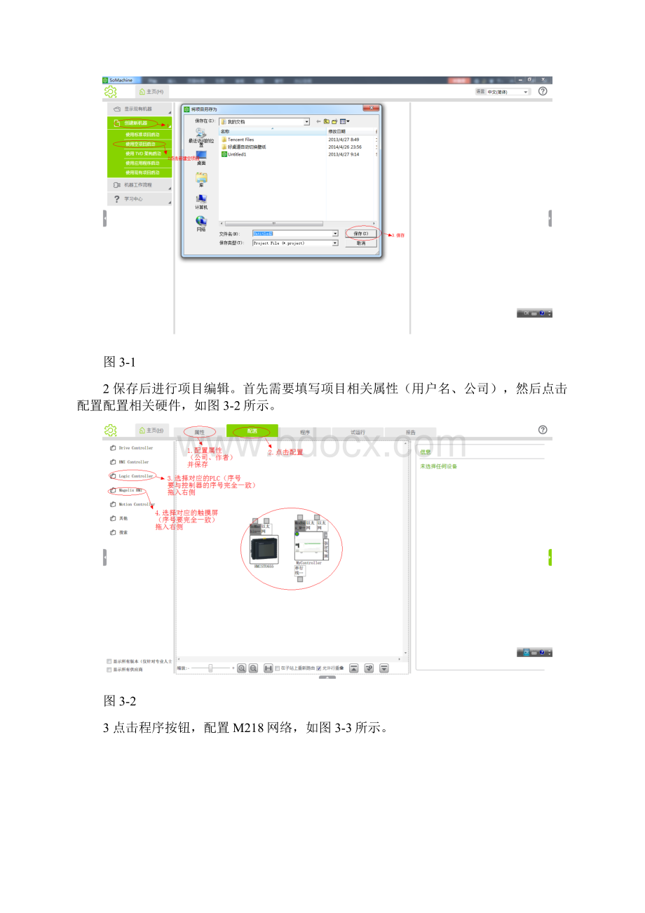 施耐德PLC初学者指南设计的M218与触摸屏连接Word文档格式.docx_第2页