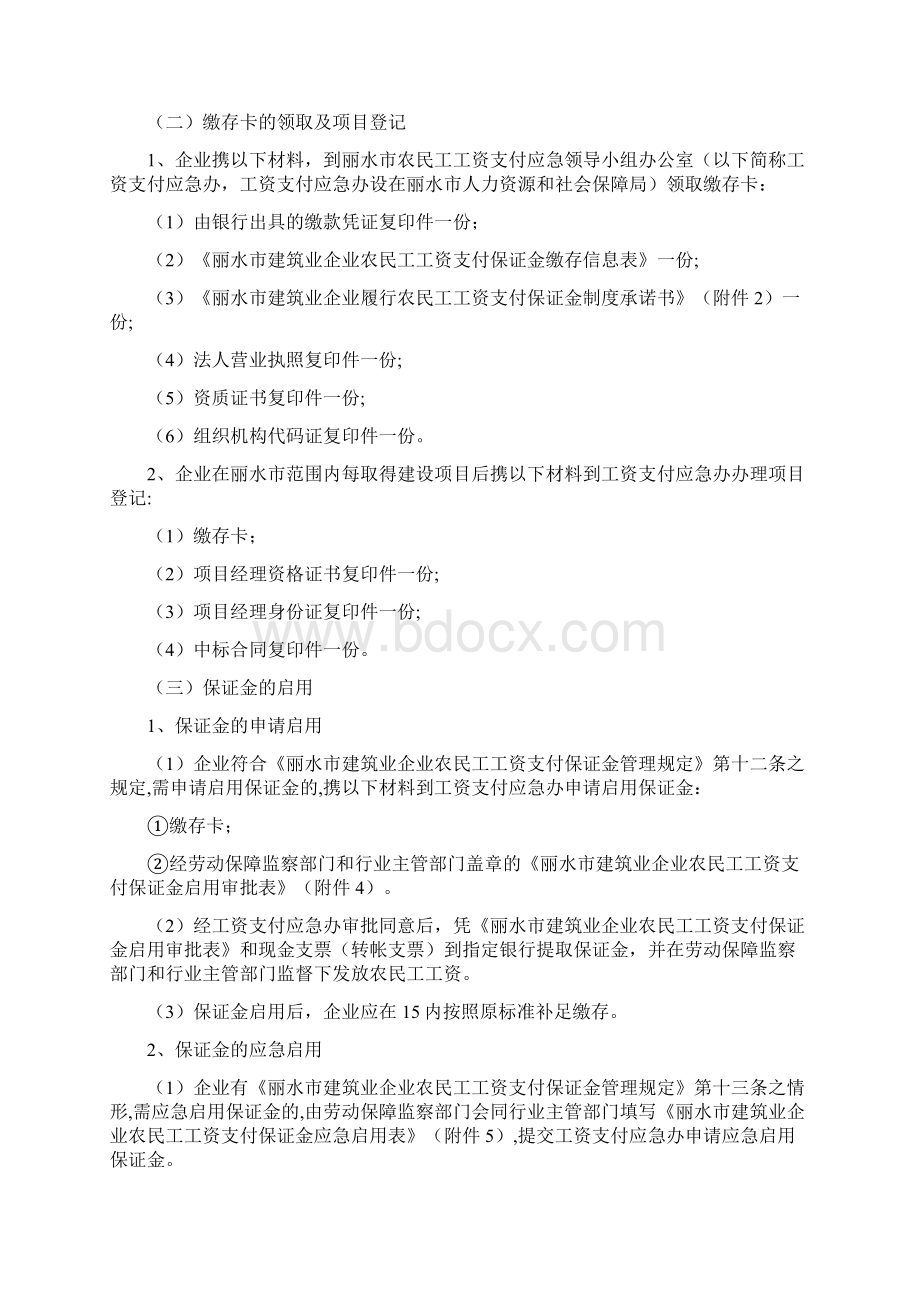 丽水市建筑业企业农民工工资支付保证金流程Word格式文档下载.docx_第2页