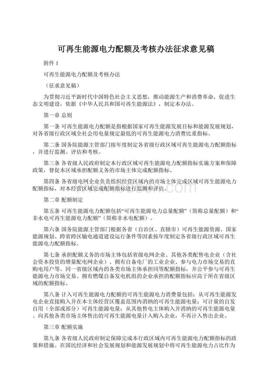 可再生能源电力配额及考核办法征求意见稿.docx_第1页