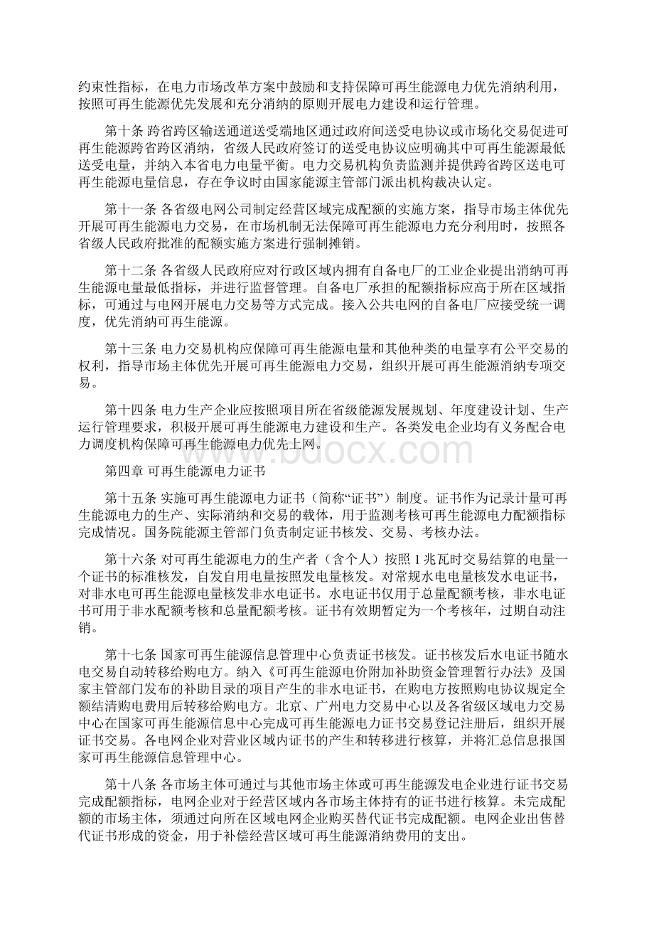 可再生能源电力配额及考核办法征求意见稿.docx_第2页