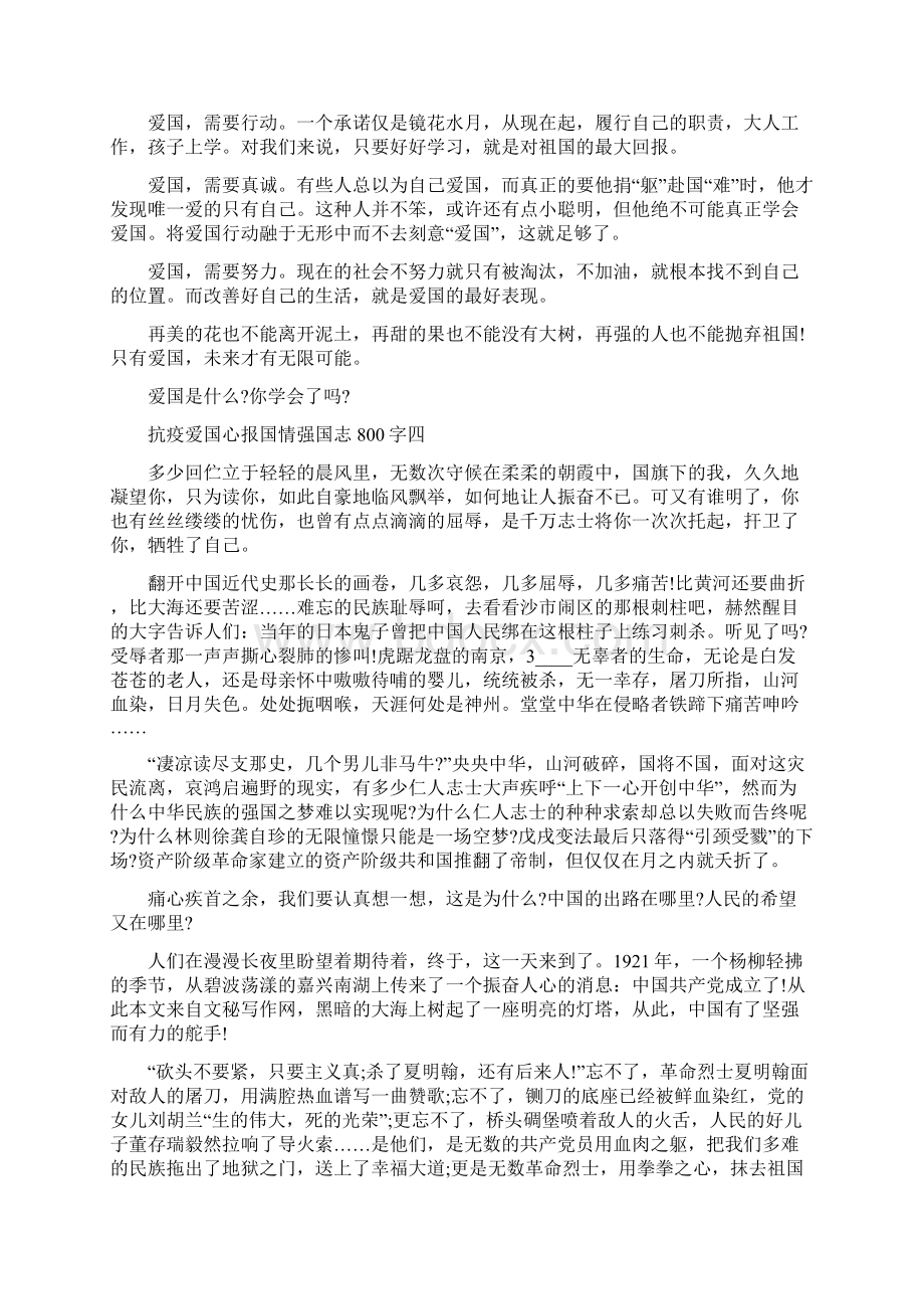 抗疫爱国心报国情强国志800字作文5篇.docx_第3页