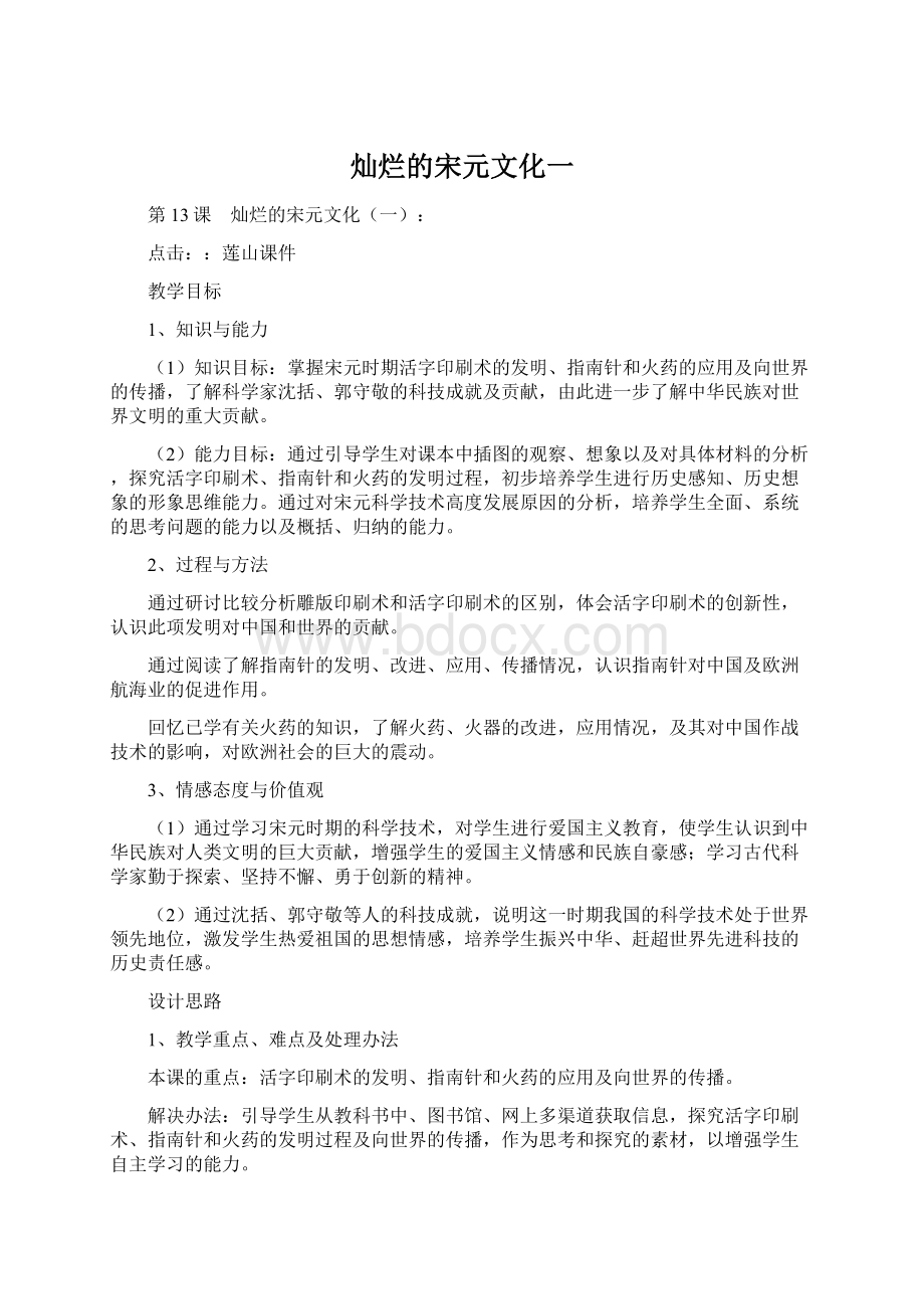 灿烂的宋元文化一.docx