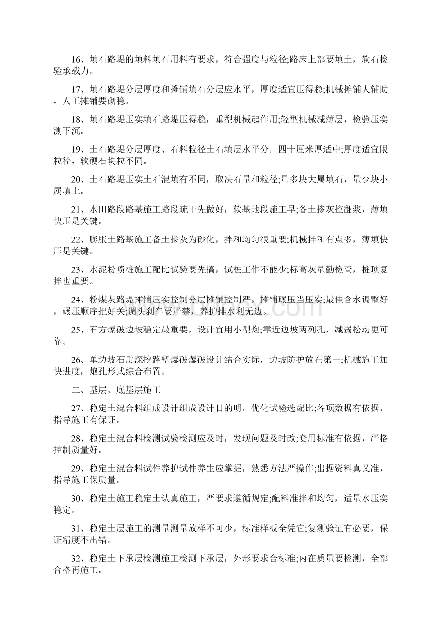 施工员必备顺口溜102条优质文档首发Word文档格式.docx_第2页