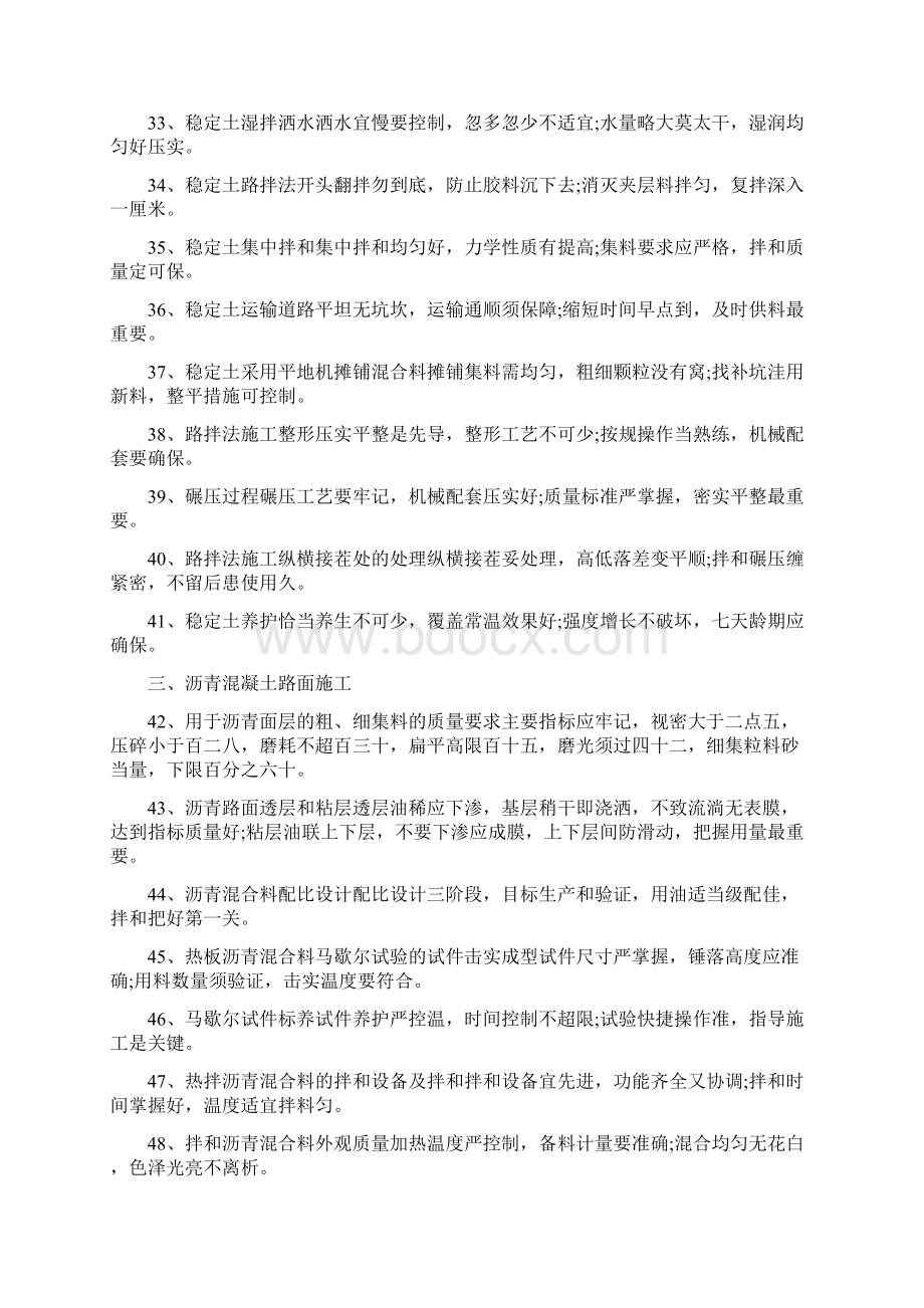 施工员必备顺口溜102条优质文档首发Word文档格式.docx_第3页