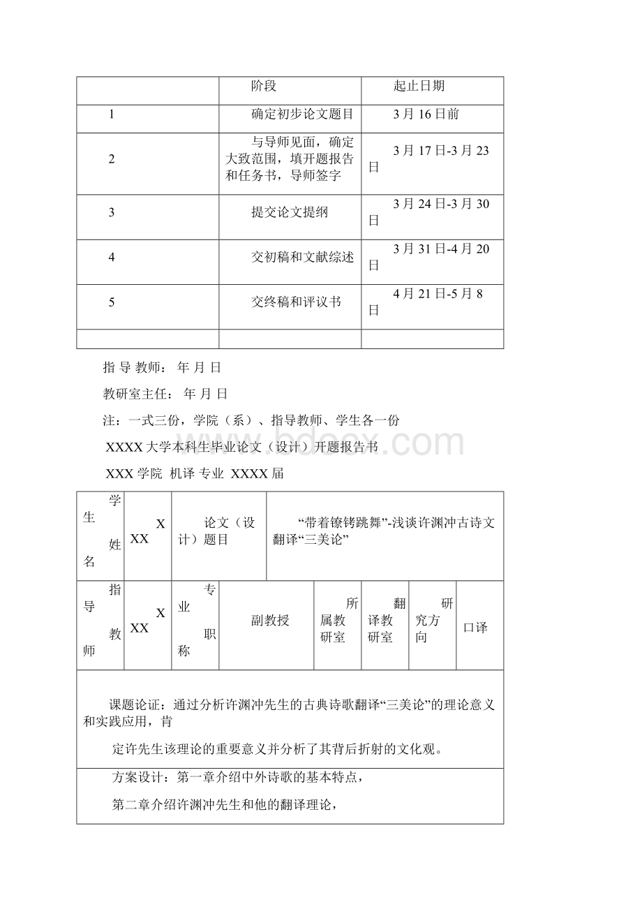 带着镣铐跳舞浅谈许渊冲古诗文翻译三美论英语论文Word文件下载.docx_第2页