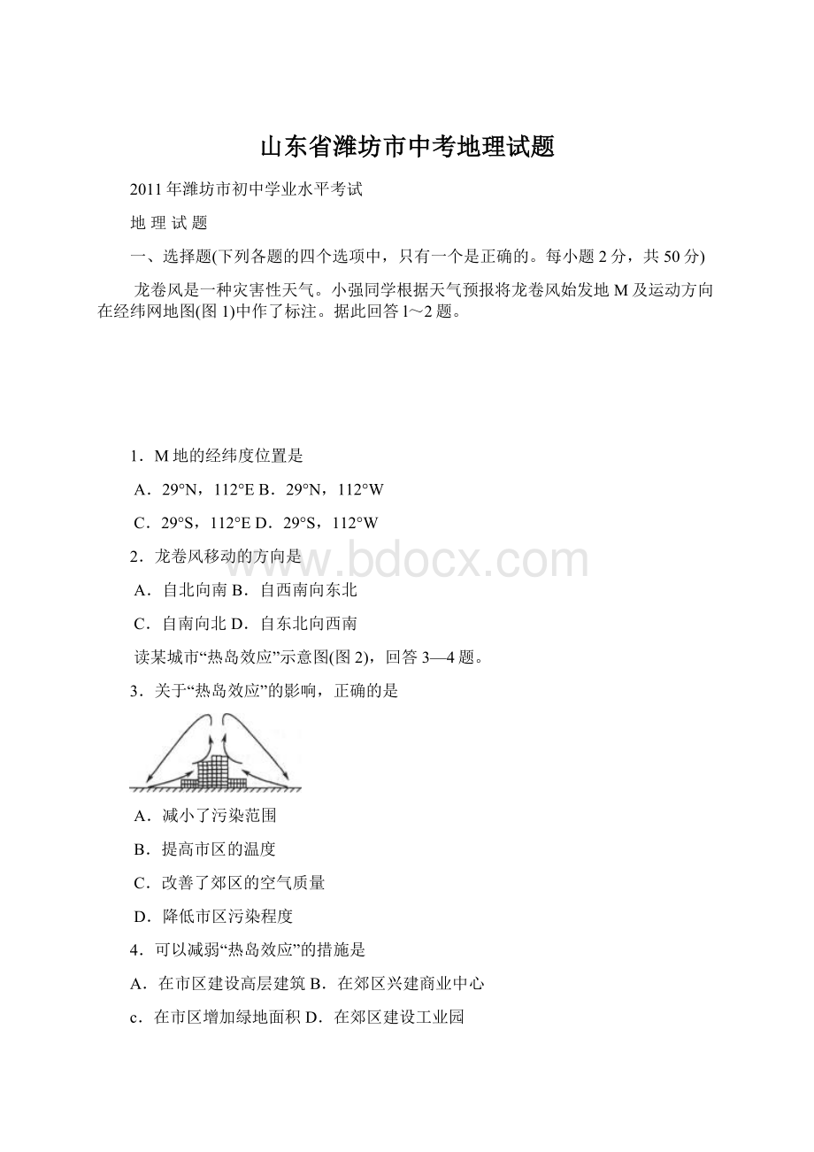 山东省潍坊市中考地理试题.docx