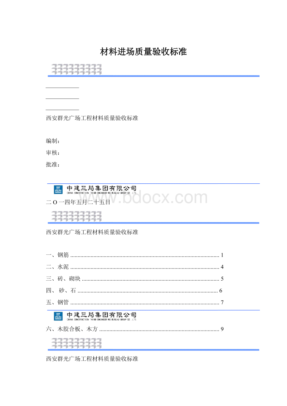 材料进场质量验收标准.docx