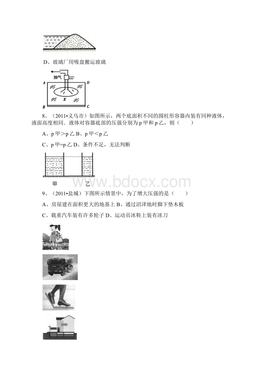 中考物理试题汇编压强和浮力第一部分1Word格式.docx_第3页