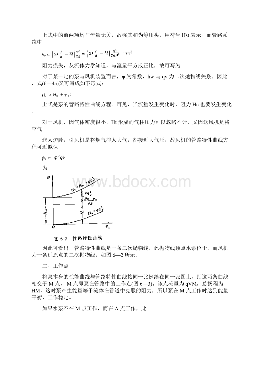 chapter10泵与风机的运行讲义.docx_第3页