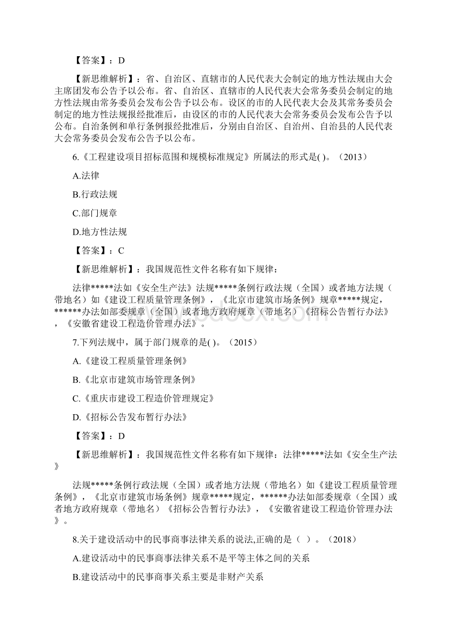 一级建造师《真题解密》法规.docx_第3页