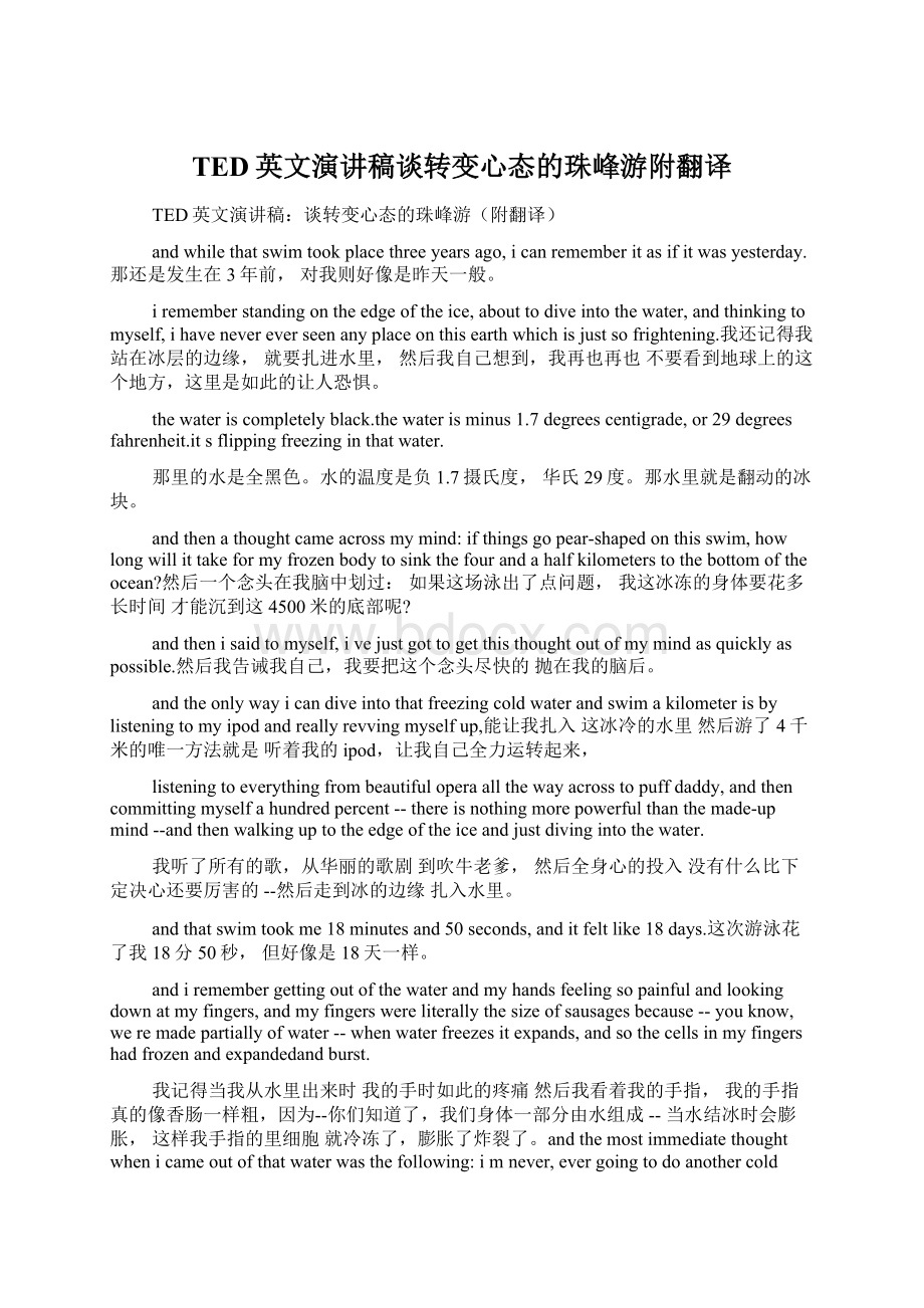 TED英文演讲稿谈转变心态的珠峰游附翻译Word文档下载推荐.docx