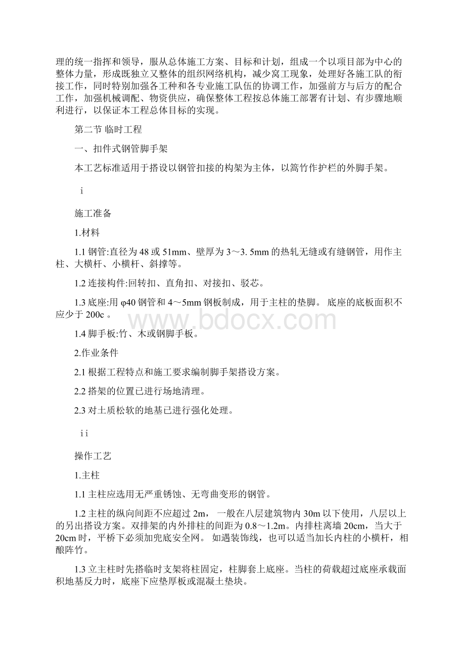 污水处理厂施工方案及质量保证措施.docx_第2页