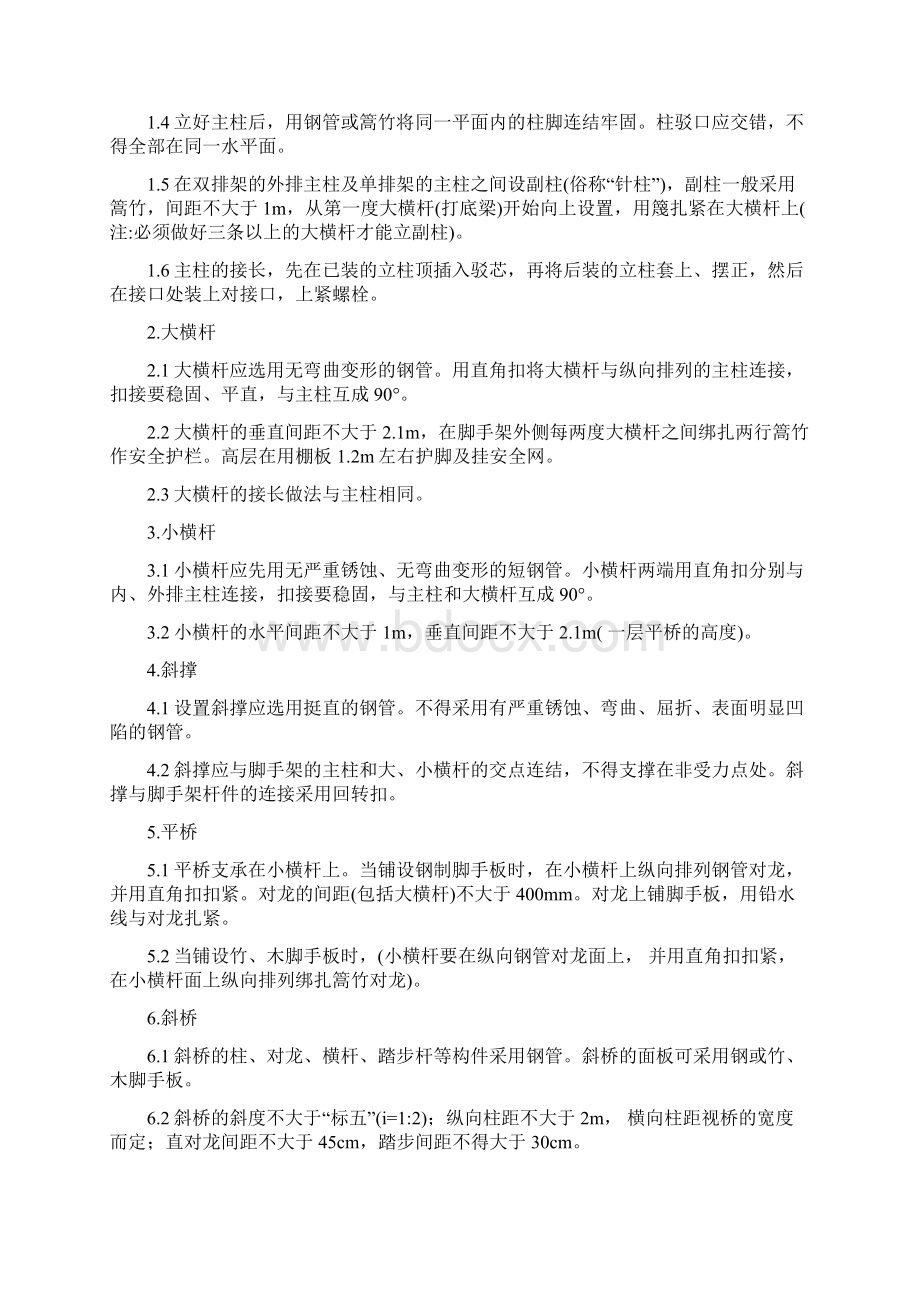 污水处理厂施工方案及质量保证措施.docx_第3页