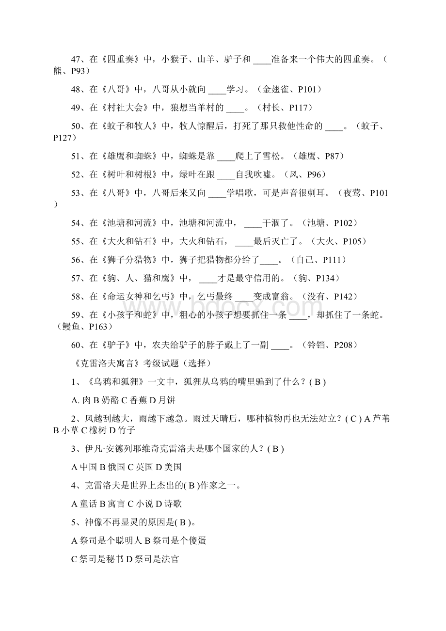 克雷洛夫寓言试题最全整理版.docx_第3页