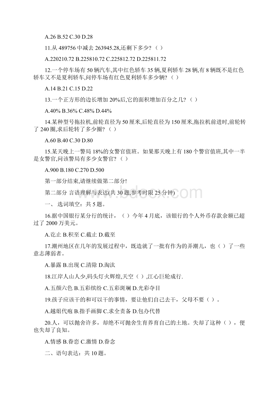 公务员山东公行政带答案Word文档格式.docx_第2页