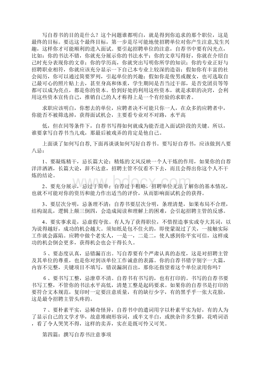 应用文自荐书注意事项及格式Word文档下载推荐.docx_第3页