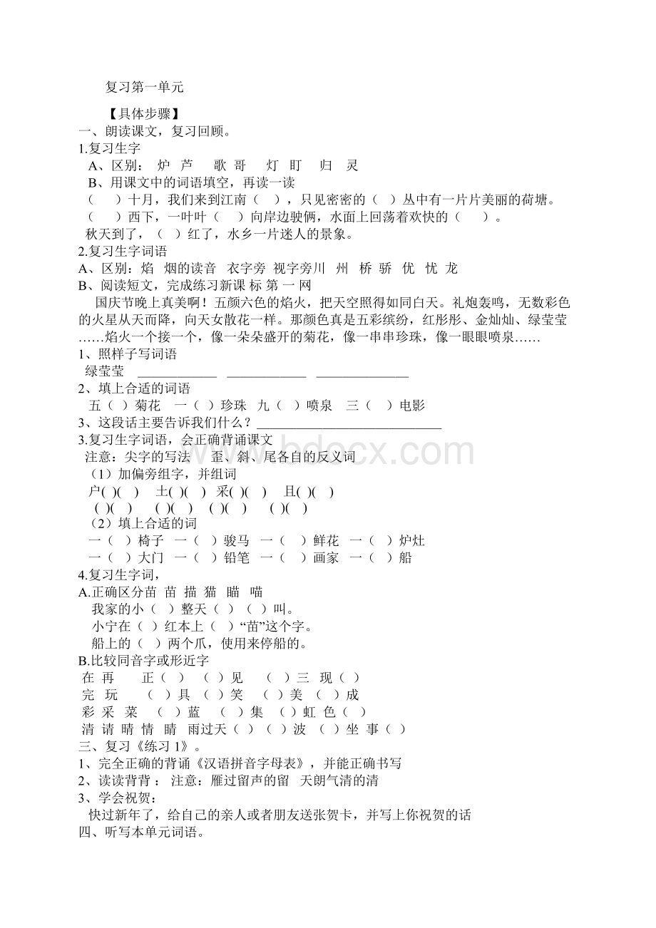 苏教版二年级语文上学期期末复习计划含各单元教案.docx_第3页