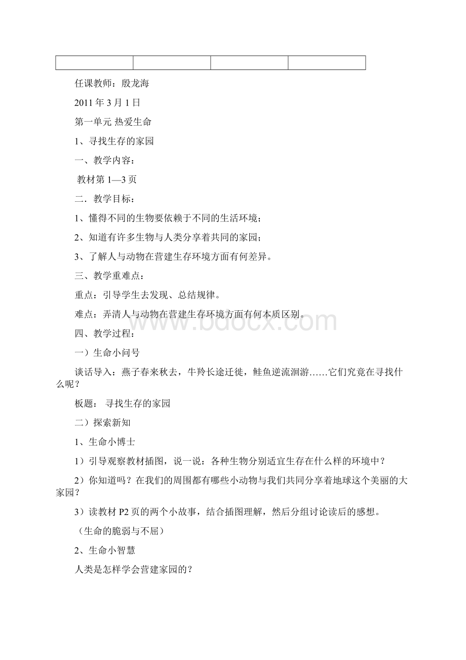 小学三年级下期生活生命与安全教案Word格式文档下载.docx_第2页