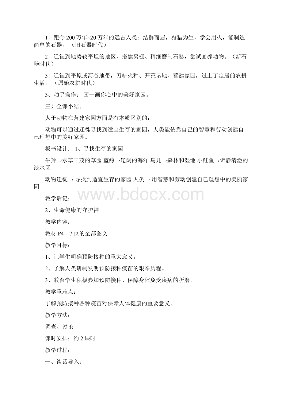 小学三年级下期生活生命与安全教案Word格式文档下载.docx_第3页